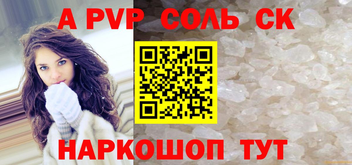 APVP Соль Вологда