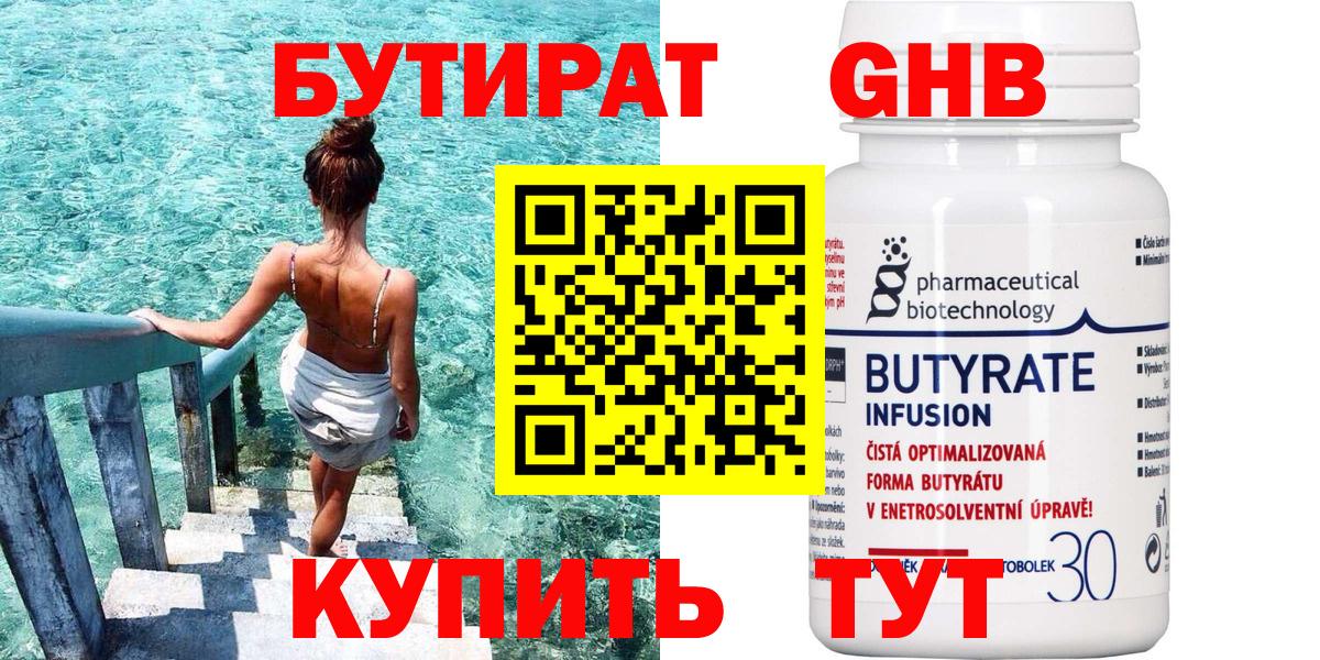 Вологда  Бутират GHB  Вход с VPN 