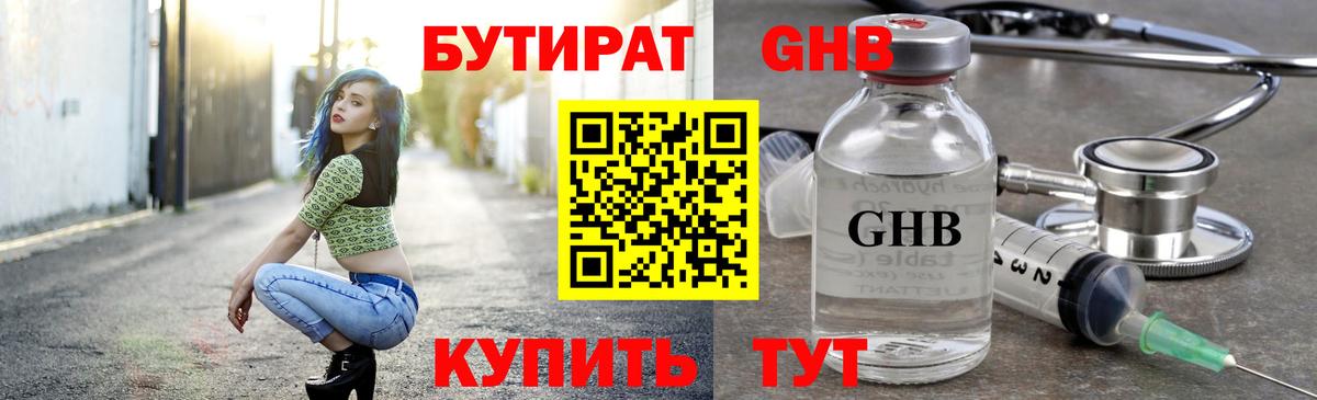 Бутират 99% Вологда