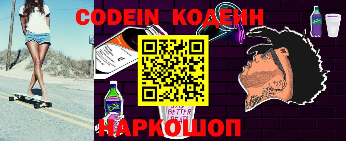 Вологда  Кодеиновый сироп Lean Purple Drank  Вход с VPN 