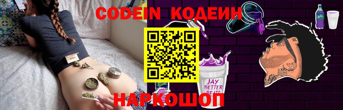 Кодеиновый сироп Lean напиток Lean (лин) Вологда