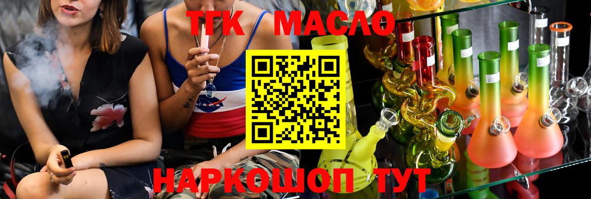 ТГК гашишное масло  ТГК жижа  Вход с VPN  магазин    Вологда 